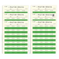 六品堂 lztycl0384-1 数学口算练习纸 一年级下册 20页/本 6本装