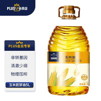 移动端、京东百亿补贴：京东京造 玉米油5L 玉米胚芽油 非转基因