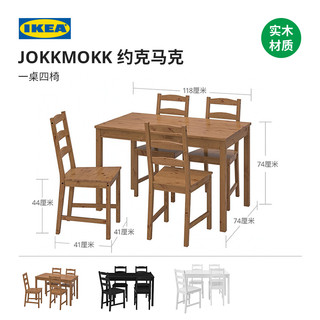 IKEA 宜家JOKKMOKK约克马克一桌四椅简约松木实木家用餐桌桌椅组合 褐色
