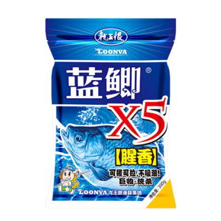 龙王恨 鱼饵蓝鲫X5钓鱼饵料野钓鲤鱼鲫鱼饵料老三样酒米窝料拉丝粉 （应季热销爆款）蓝鲫x5香腥+不正经白条饵