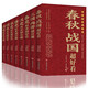 《中国历史超好看》（共8册）