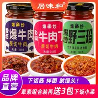居味和下饭菜下饭酱竹笋香菇牛肉酱拌饭拌面酱辣椒酱下饭神器