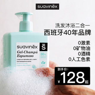 suavinex 苏维妮 儿童洗发水沐浴露二合一婴儿洗护宝宝无泪温和清洁 300ml