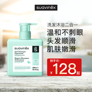 suavinex 苏维妮 儿童洗发水沐浴露二合一婴儿洗护宝宝无泪温和清洁 300ml