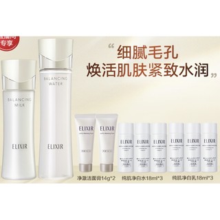 ELIXIR 怡丽丝尔 凝光漾采平衡水乳套装（平衡水168ml+平衡乳130ml+赠 净澈洁面膏14g*2+纯肌净白水18ml*3+纯肌净白乳18ml*3+会员加赠淡纹眼霜2g））