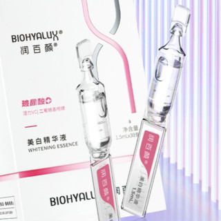 BIOHYALUX 润百颜 美白精华液 1.5ml*30