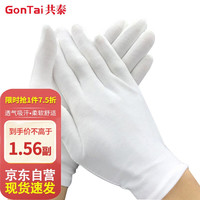 礼仪白手套 涤棉耐磨 开车接待 检阅表演 盘珠文玩 GT-STL-CVC 12付