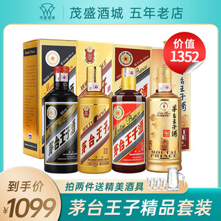 MOUTAI 茅台 王子酒53度黑金酱香经典金王子酱色酱香型白酒礼盒送礼酒水 500ml*4瓶组合套装