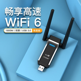 EDUP 翼联 免驱WIFI6无线网卡 5G双频1800M千兆电竞无线网卡 USB接口笔记本台式机无线接收器随身wifi发射器