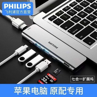 PHILIPS 飞利浦 TypeC扩展坞拓展坞usb转接头Hdmi苹果电脑macbookpro转换器