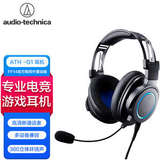 铁三角（Audio-technica） ATH-G1吃鸡有线游戏电竞头戴式降噪带麦3.5mm直播耳麦 铁三角ATH-G1 游戏耳麦