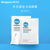 Neogence 霓净思 玻尿酸保湿面膜4片 补水锁水保湿润泽面膜贴男女