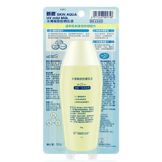 SUNPLAY 新碧 水薄嫩肤防晒乳液 SPF25 PA++ 80g