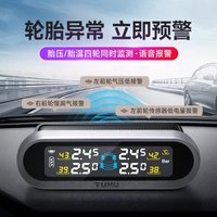 途虎 TUHU 王牌x铁将军 tt7n 语音款 内置式 无线太阳能 胎压监测