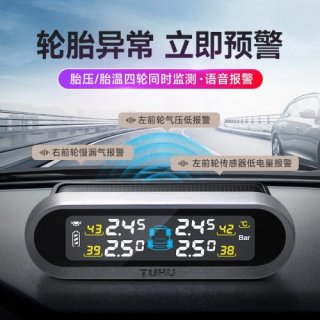 途虎 王牌x铁将军 tt7n 语音款 内置式 无线太阳能 胎压监测