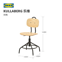 IKEA宜家KULLABERG乐维电脑椅子靠背凳子家用办公椅