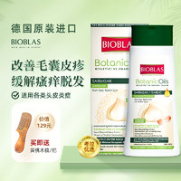 BIOBLAS 碧欧苼 德国大蒜除螨止痒洗发水除痘360ml 洗发膏 去屑控油养护洗发露