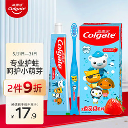 Colgate 高露洁 海底小纵队儿童牙膏牙刷套装