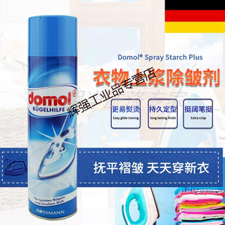 Domol 衣物清新去味上浆剂除皱剂挺括平皱定型熨衣定制