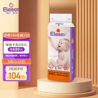 Eleser 爱乐爱 零触感丝柔系列 纸尿裤 XL30片