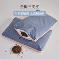 Dohia 多喜爱 全棉面料荞麦枕床上用品草本填充枕头可拆洗枕芯