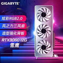 GIGABYTE 技嘉 RTX3060 魔鹰 雪鹰 小雕 台式机电脑游戏显卡 RTX3060 12G雪鹰 2.0