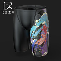 飞鱼未来 (Feyovoly) 泳裤男防尴尬五分游泳裤专业竞速时尚速干训练长款时尚性感潮温泉 逆流之鲤 F3074 2XL/适体重131-155斤