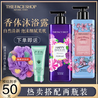 THE FACE SHOP 香水沐浴露留香沐浴液网红男女香氛香体乳家庭2只装