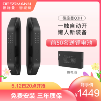 Di 小嘀 DESSMANN 德施曼 Q3H 智能电子锁 高端黑