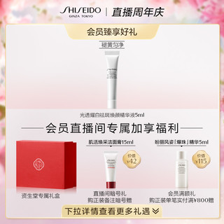 SHISEIDO 资生堂 新透白美肌臻白祛斑精粹水樱花焕白淡斑提亮