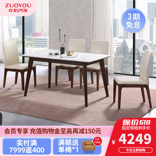 ZUOYOU 左右家私 左右简约现代大理石餐桌椅组合套装客厅成套家具新品5001E+Y