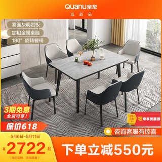 QuanU 全友 670135 轻奢餐桌椅套装
