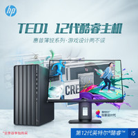 HP 惠普 TE01 12代酷睿i7-12700F/RTX3060Ti 电竞游戏 台式机 电脑