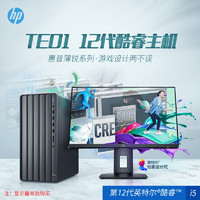 HP 惠普 TE01 12代酷睿i5-12400F/RTX3060 电竞游戏 台式机电脑