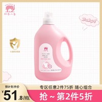 红色小象 婴儿洗衣液 酵素去污大容量洗衣液2.5L