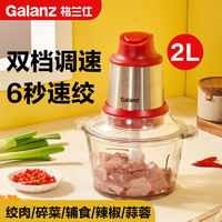 Galanz 格兰仕 绞肉机家用电动多功能搅拌机绞肉馅碎菜捣蒜器碎肉料理机JR