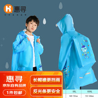 惠寻 京东自有品牌 儿童卡通雨衣 小学生全身带书包位雨披   蓝色机器人XXXL码