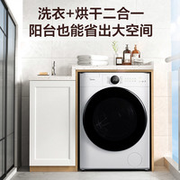 Midea 美的 乐尚系列 MD100CQ7PRO 洗烘一体机 10kg 白色