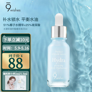 9wishes 娜薇丝 水凝椰子保湿精华 25ml