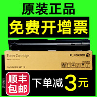 富士施乐 原装富士施乐s2110粉盒 DocuCentre fujixerox 202873 s2110NDA打印机墨粉筒碳粉感光鼓硒鼓组件施乐2110粉盒