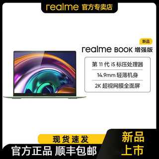 realme 真我 新品上市】realmebook增强版11代英特尔酷睿轻薄办公笔记本电脑