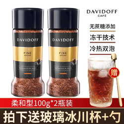 DAVIDOFF 大卫杜夫 德国进口 大卫杜夫（Davidoff）黑咖啡100g 意式浓缩速溶纯苦咖啡粉 无蔗糖添加 Fine柔和*2瓶