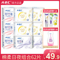 ABC KMS系列超薄清凉舒爽日用卫生巾 24cm