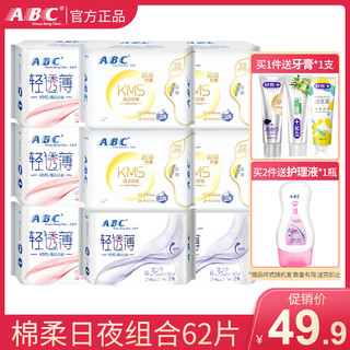 ABC KMS系列超薄清凉舒爽日用卫生巾 24cm