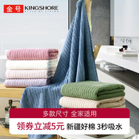 KINGSHORE 金号 GA3523BT 纯棉浴巾  碧湖兰