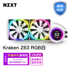 NZXT 恩杰 Kraken 海妖 Z63 RGB 白色版 280mm水冷散热器（RGB风扇/水冷头可编程屏幕/自定义显示/6年质保）