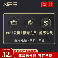 正版WPS 稻壳会员季卡 兑换码 93天 官网兑换到自己账户 约9.97元一个月