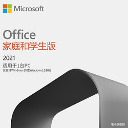 Microsoft 微软 24小时自动秒发 微软Microsoft Office2021家庭学生版