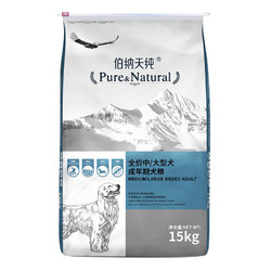 Pure&Natural 伯纳天纯 营养倍护系列 中大型成犬狗粮 15kg