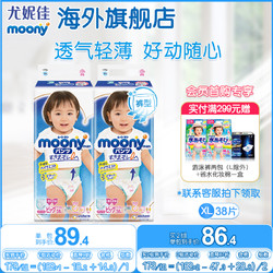 moony 尤妮佳moony畅透宝宝拉拉裤进口柔超薄透气纸尿片尿不湿XL38女*2